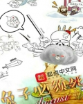 兔子必须死小说笔趣阁