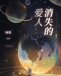 消失的爱人林俊杰