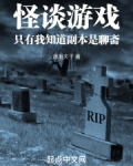 怪谈类的游戏