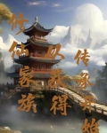 修仙家族从获得传承开始修仙一主人公叫秦泽晨