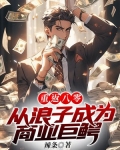重返八零年代小说免费阅读