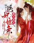 逆天双宝：医妃娘亲又掉马了