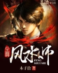 至尊风水师