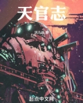 天官志贴吧