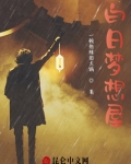 白日梦想家里的滑板