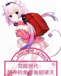 觉醒垂钓系统