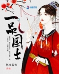 一品国度
