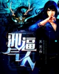 邪气的邪