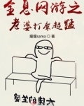 全息网游(番外)