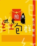 捉鬼红包群