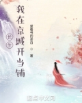 长生：我在京城开当铺