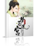 深宫遗梦演员表