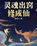 灵魂出窍去修仙
