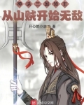 神话三国领主全文