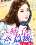 HI，痞子总裁