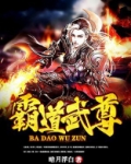 霸道武尊 主角叫秦立的小说
