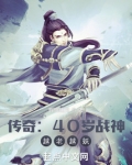 热血传奇:40岁战神,越老越妖