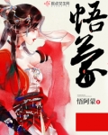 悟蒙