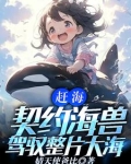 一颗水灵珠,驾驭全球海洋江川