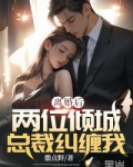 离婚后总裁他后悔了短剧