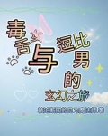 毒舌女与逗比男的玄幻之旅小说