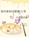 俊对象和凶婆婆[七零]免费阅读