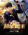 重生都市之霸主