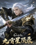 小说九陨