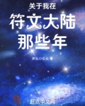关于我在符文大陆那些年