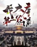 我，大唐第一名流