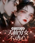 重生贵族灰姑娘全文免费阅读