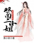 极道除妖师：双面二小姐