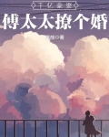 傅少情谋已久免费阅读