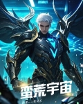 蛮荒宇宙app 2022