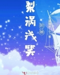 梨涡浅笑的她