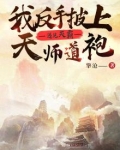 遇见灭霸，我反手披上天师道袍