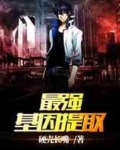 最强基因提取