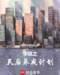 娱乐圈天后