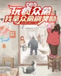 我能无限刷副本笔趣阁