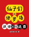 仙子的修行精修