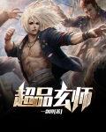 超品相师免费听书完整版