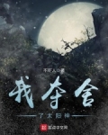 我夺舍了太阳神下载