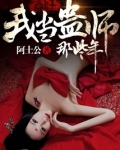 我当蛊师那些年谁演讲的