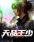 王少品女士个人信息