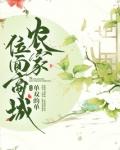 农家位面商城百度网盘