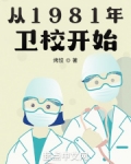 从1981年卫校开始百度网盘