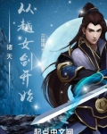 诸天从越女剑开始
