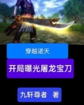 诸天:从屠龙开始融合万物