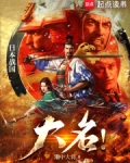 大名！