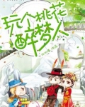 桃花醉游戏